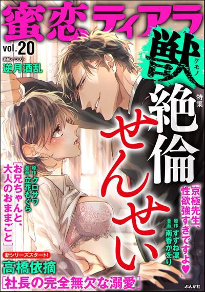 æ¬æ¥ããé
ä¿¡éå§!
èæãã£ã¢ã©ç£ Vol.20
"çµ¶å«ãããã"(@mitsukoi_info)
ã«ããŒã€ã©ã¹ãã
æãããŠé ããŸããð«