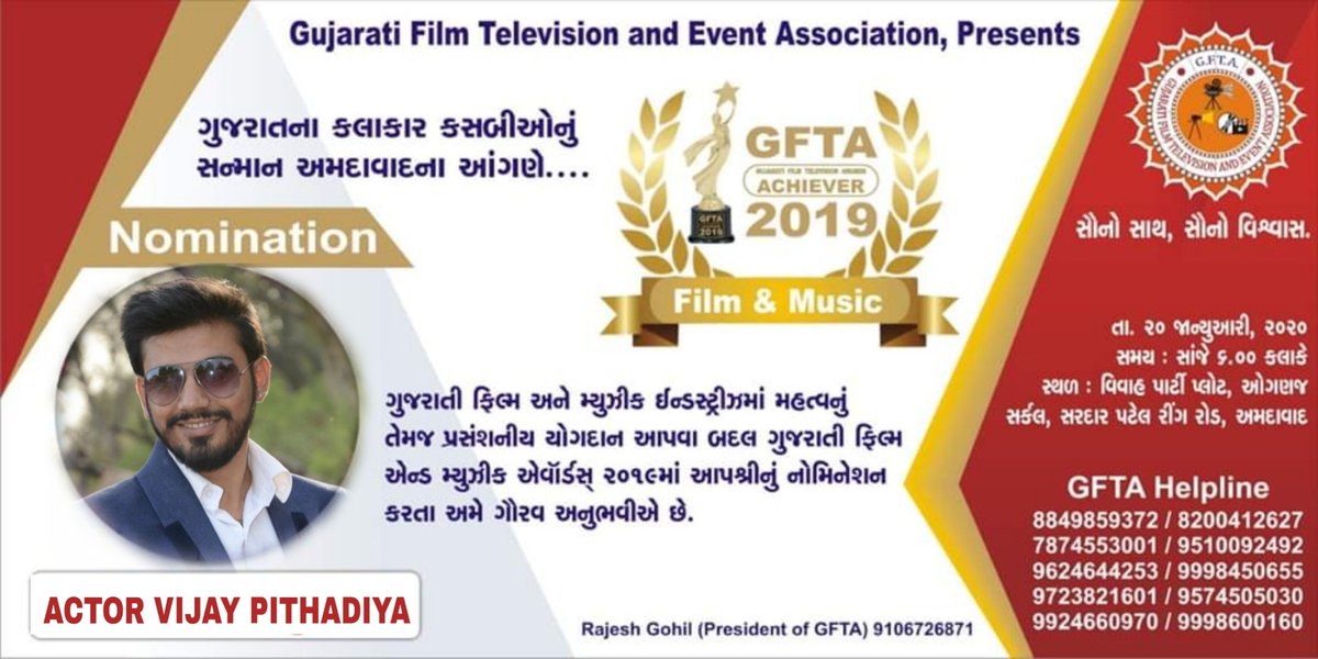 v_p_actor's tweet photo. GFTA Achievers 2019 એવોર્ડ્સ શો નું નોમિનેશન થઇ ગયું છે #GFTA #Achievers
#Award2019 #Gujratimovie #gujratisong
તારીખ:20 જાન્યુઆરી 2020
સમય :સાંજે 6 કલાકે
સ્થળ : વિવાહ પાર્ટી પ્લોટ.ઓગણજ સર્કલ અમદાવાદ. https://t.co/S70eoKJthV