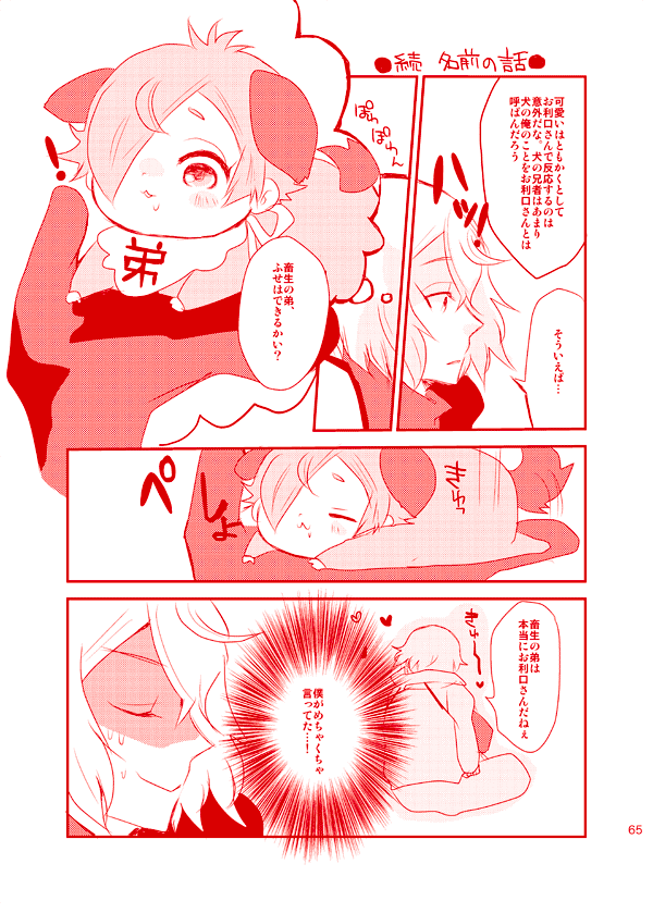 これは俺と兄者と〜2のおまけとして今日書いた漫画。
あとはもちいぬのおまけ漫画とファインディング〜のおまけ漫画を明日かけたらいいな…
再録にのせる書き下ろし漫画は(いやおまけ漫画も書き下ろし漫画ですけど)7月までにゆっくり描いていきたい。
しかしコミスタは本当に漫画描きやすいね… 