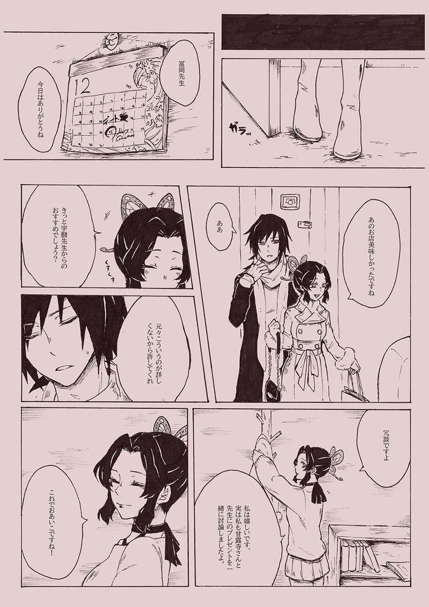 ぎゆしの キメ学軸
クリスマスプレゼントの話
⚠️背後注意⚠️
コメントにえっち後続のリンクが付いております 