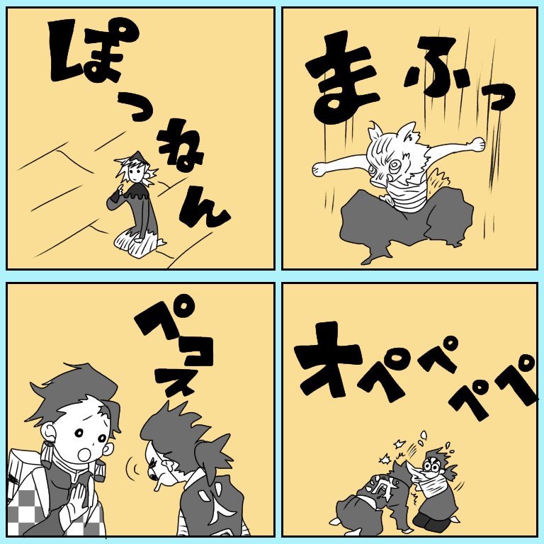 ぽんころりん على تويتر 鬼滅の刃 1 18巻までの個人的に好きな 効果音シーン描きました 雑 ｽﾞﾝﾋﾞｯﾊﾟ