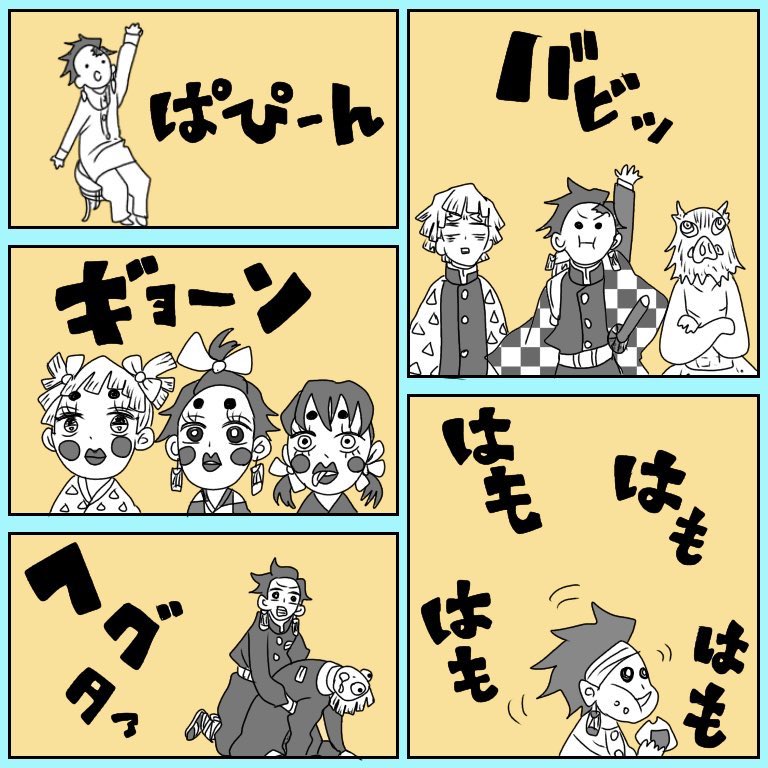ぽんころりん على تويتر 鬼滅の刃 1 18巻までの個人的に好きな 効果音シーン描きました 雑 ｽﾞﾝﾋﾞｯﾊﾟ