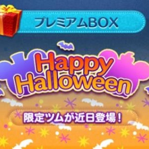 ツムツム情報館 Tumutumuzyohouk Twitter