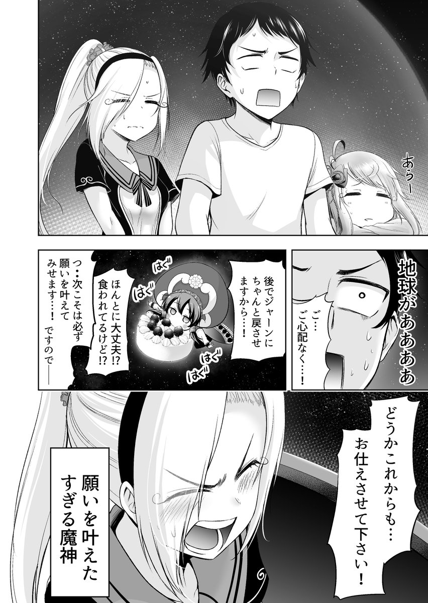 魔法のランプから3姉妹の魔神が出てくるお話⑨(おしまい) 