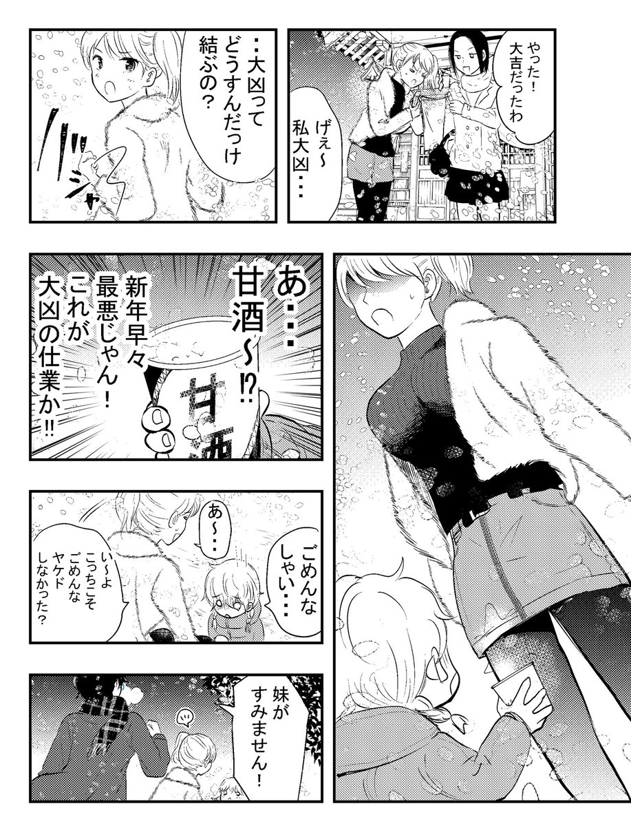 【創作】やたらとイケメンな男子高校生の話。～明けましておめでとうございます～ 