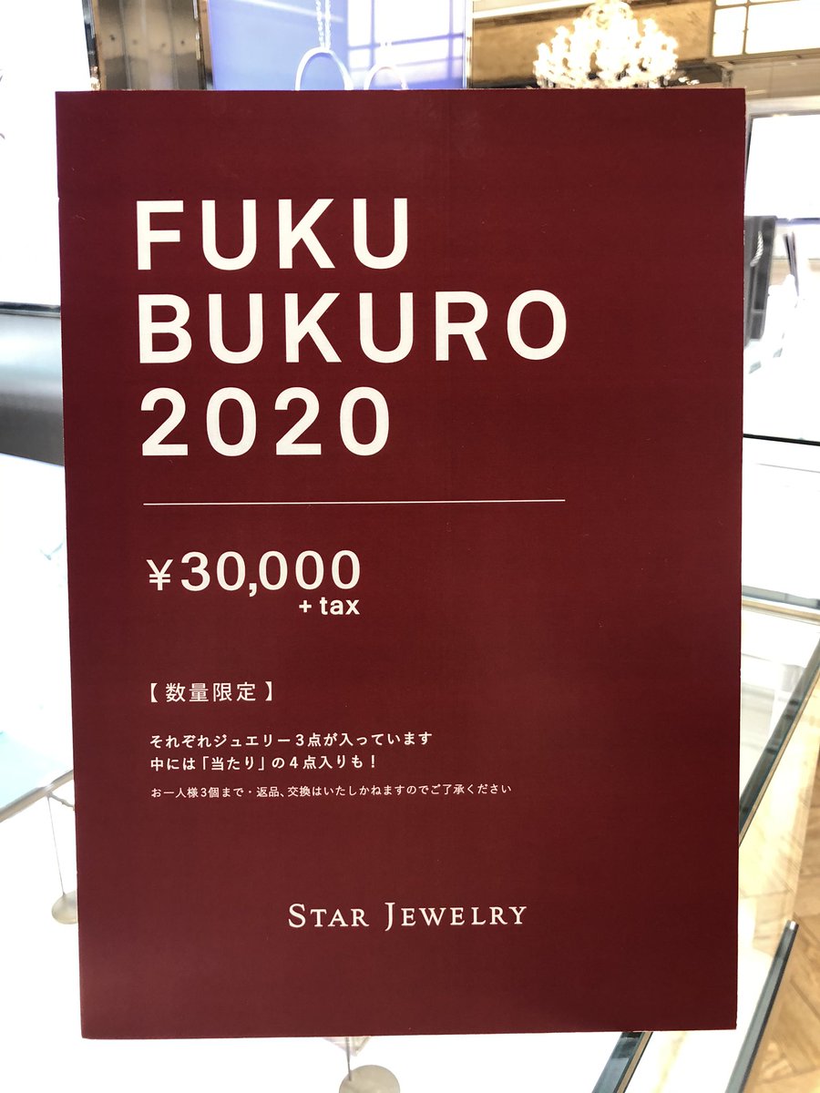 仙台parco 仙台パルコ Di Twitter 本館2f スタージュエリー ジュエリー3点で33 000円 中には 当たり の4点入りも 新年の運試しにいかがですか 仙台パルコ 初売り