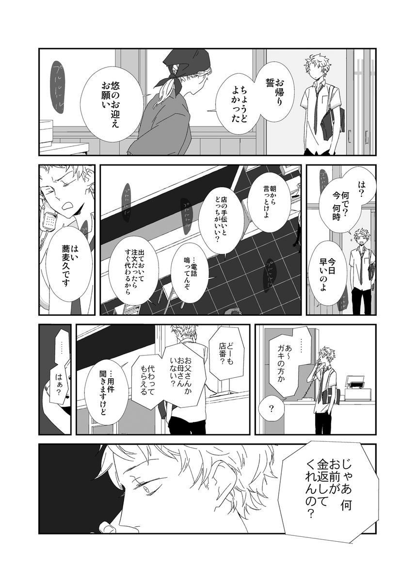 ツリーに部数アンケートを付けているので、検討くださっている方は回答いただければ A5/本文48ページ/短い話が6つ/予価500円です ぜひ
えろもギャグも考察も無いしカッパのカの字も出て来ないじめじめした漫画です 添付は①出オチ②どっちもめんどくせぇな…、の2枚です、参考にしてください 