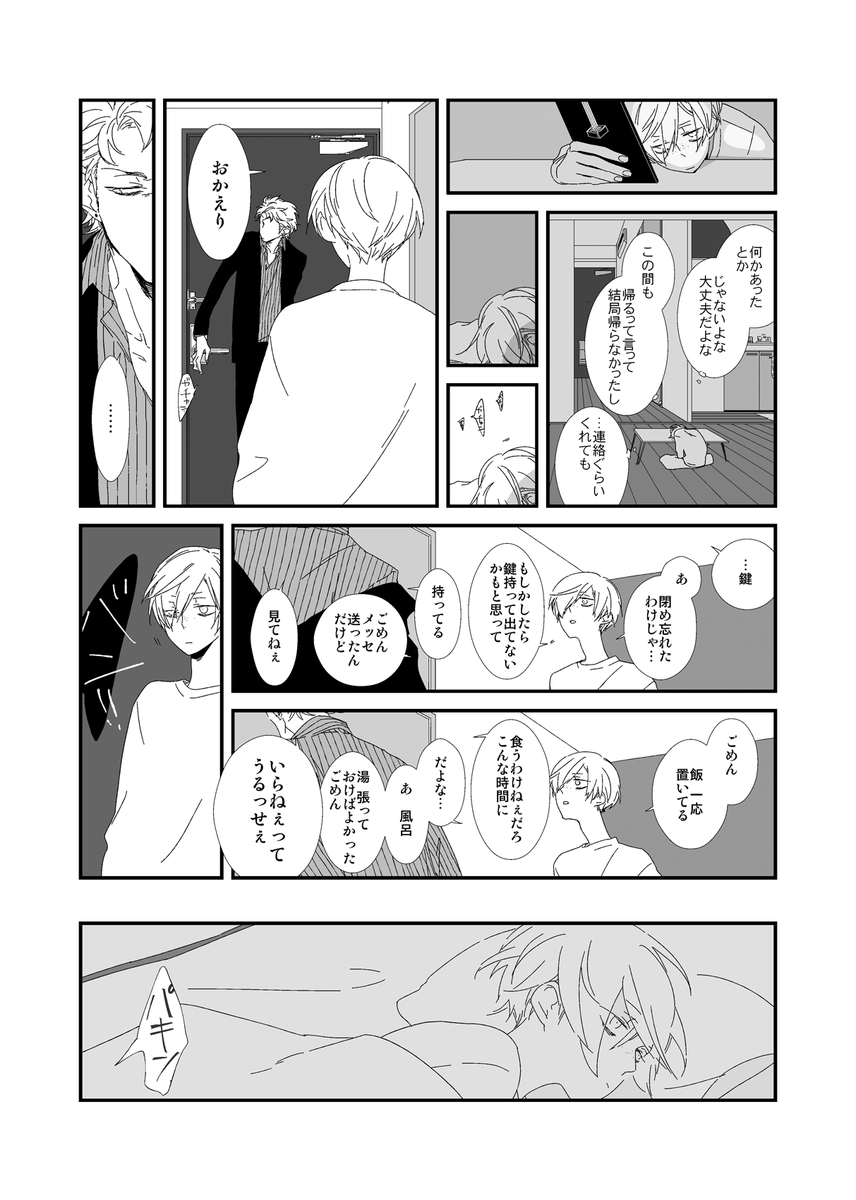 ツリーに部数アンケートを付けているので、検討くださっている方は回答いただければ A5/本文48ページ/短い話が6つ/予価500円です ぜひ
えろもギャグも考察も無いしカッパのカの字も出て来ないじめじめした漫画です 添付は①出オチ②どっちもめんどくせぇな…、の2枚です、参考にしてください 