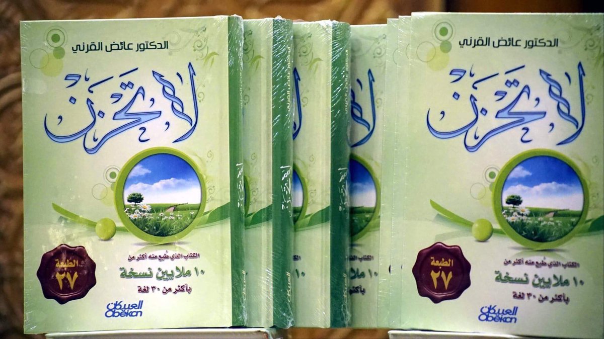 لا تنشغل بالمفقود، واحمد الله على الموجود،
" وَإِن تَعُدُّوا نعمةَ الله لا تُحْصُوهَا"،
اشكر ربك، و #لاتحزن على صغائر الأمور فكل الدنيا صغائر،
وثق بأنَّ لمُشكلتك حلّاً بإذن الله، ولا تُضخمها، ولا تهولها،
قال المتنبي: 
وتَعْظُمُ في عين الصغير صغارُها
وتَصغرُ في عين العظيم العظائمُ