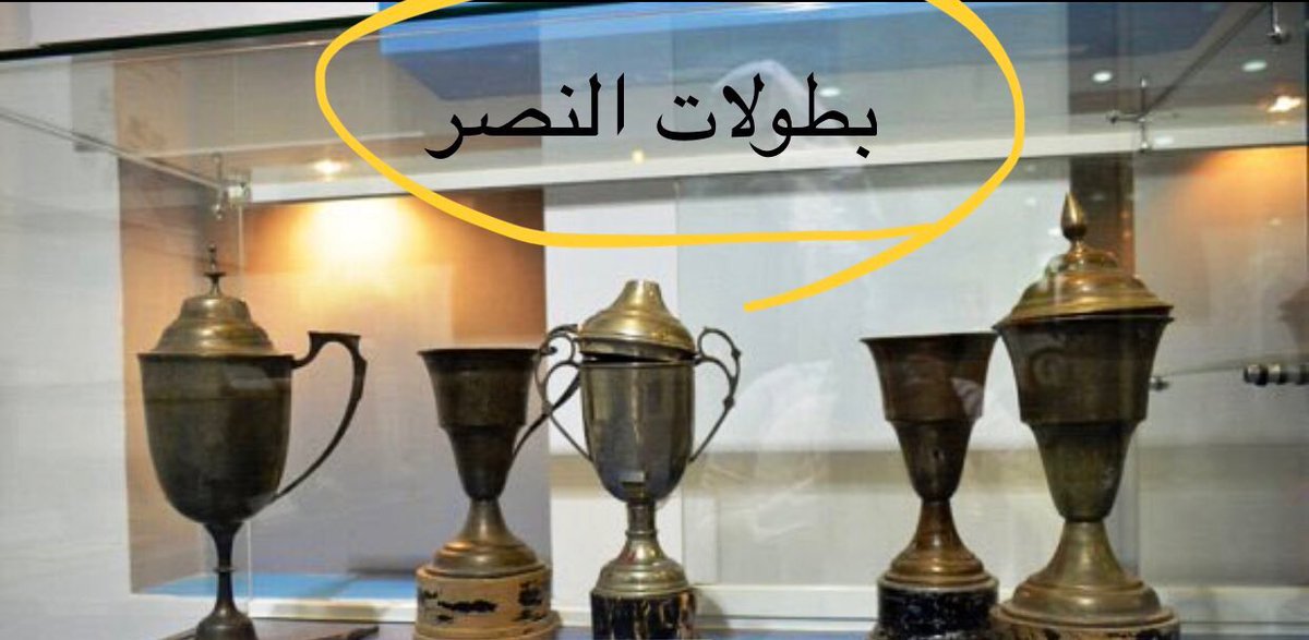 eebbr18's tweet photo. @omaar9981 @3zoozvic بطولات النصر في كأس الملك🙈🙈😂 https://t.co/Exbx756jUM