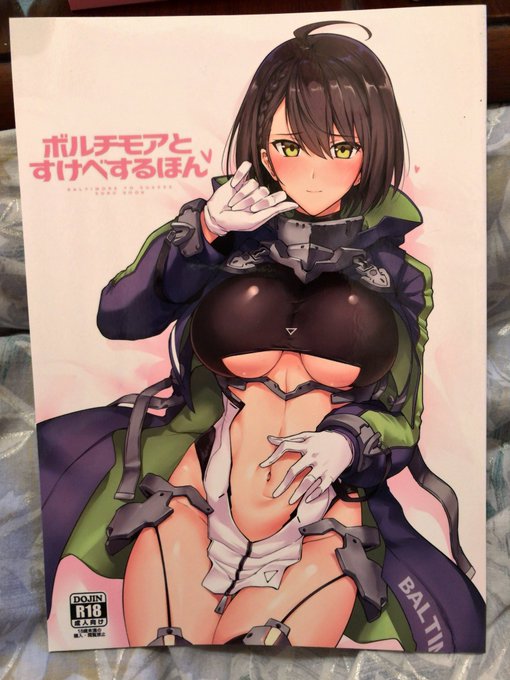 はるこん先生(@ore_halcon)のボルチモア本だよ…ボルチモア本!!
すべてのページがボルチモアのドッスケベボディで満たされてるからみんなもシコろうね😘❤️ 