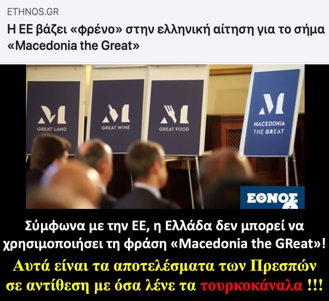 papapavl's tweet photo. Που είναι τα φασιστερά να μας πουν τις παπάρες τους για την επιτυχημένη συμφωνία των Πρεσπών.❓ https://t.co/34yHSnQnwL
