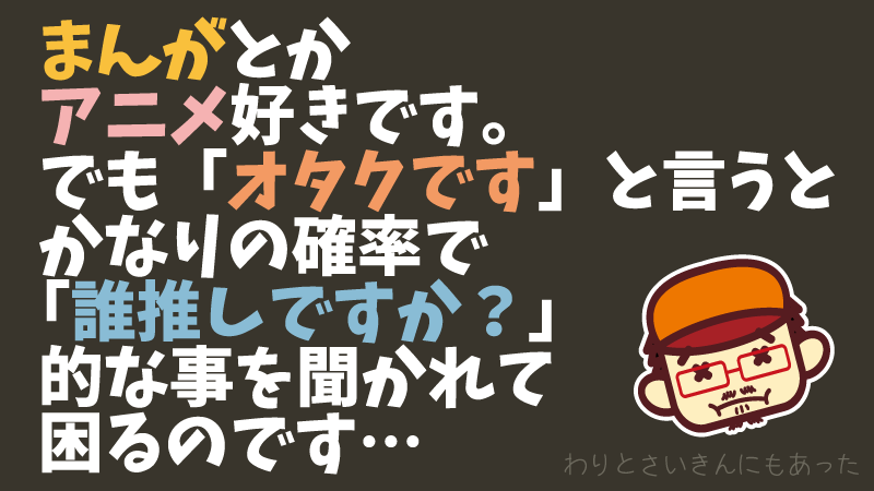 30年以上オタクをしていて自分のような 中の人に興味がなく作品の設定や元ネタ 考察を楽しむタイプ は少数派になったけども何と呼ばれるべきなのかという話 Togetter