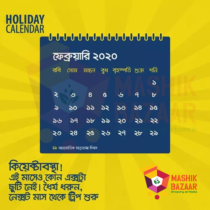 sisangram's tweet photo. National Holidays in Bangladesh in 2020.
সরকারি ছুটির তালিকা ২০২০ ক্যালেন্ডার।
#mashikbazaar #sisangram #webbourn #socialmediamarketing #onlineshopping #ecommerce #digitalbangladesh #InformationTechnology #Calendar2020 #NewYear2020 https://t.co/hdU7Suxhq0