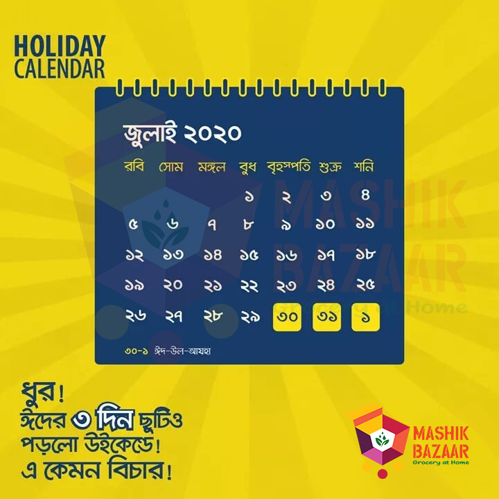 sisangram's tweet photo. National Holidays in Bangladesh in 2020.
সরকারি ছুটির তালিকা ২০২০ ক্যালেন্ডার।
#mashikbazaar #sisangram #webbourn #socialmediamarketing #onlineshopping #ecommerce #digitalbangladesh #InformationTechnology #Calendar2020 #NewYear2020 https://t.co/ljlEqau758