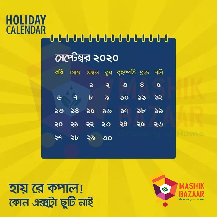 sisangram's tweet photo. National Holidays in Bangladesh in 2020.
সরকারি ছুটির তালিকা ২০২০ ক্যালেন্ডার।
#mashikbazaar #sisangram #webbourn #socialmediamarketing #onlineshopping #ecommerce #digitalbangladesh #InformationTechnology #Calendar2020 #NewYear2020 https://t.co/YSyv0Uo4SR