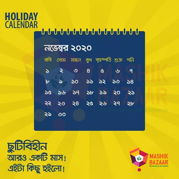 sisangram's tweet photo. National Holidays in Bangladesh in 2020.
সরকারি ছুটির তালিকা ২০২০ ক্যালেন্ডার।
#mashikbazaar #sisangram #webbourn #socialmediamarketing #onlineshopping #ecommerce #digitalbangladesh #InformationTechnology #Calendar2020 #NewYear2020 https://t.co/YSyv0Uo4SR