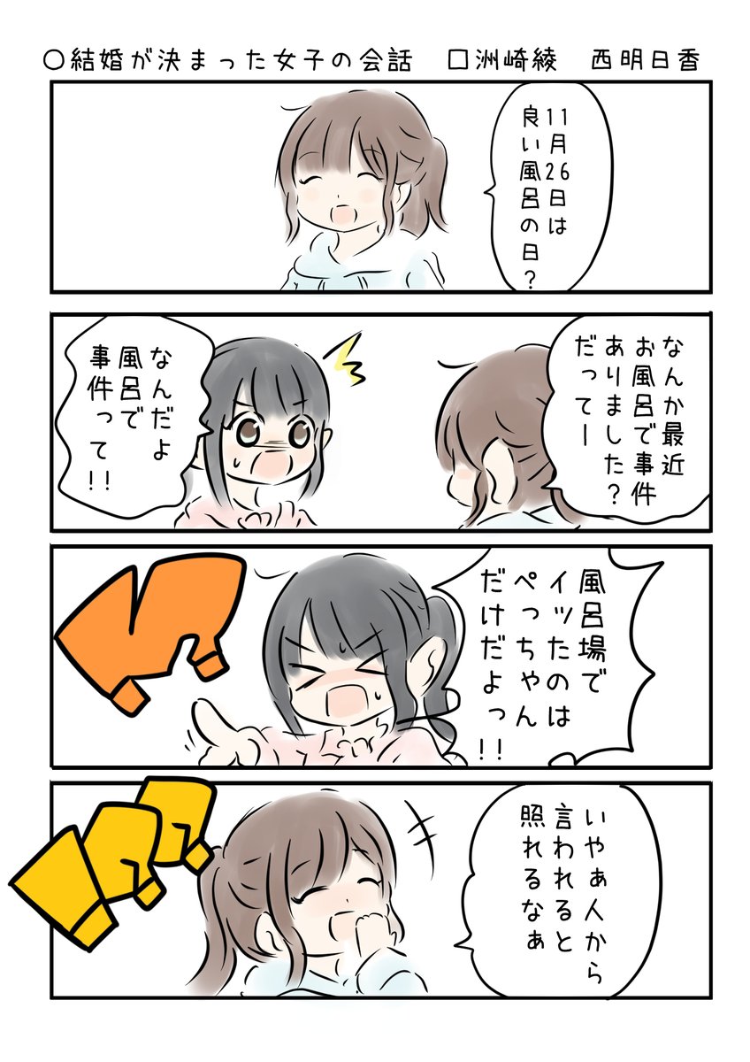 こえよん No.604 ○結婚が決まった女子の会話 □洲崎綾さん 西明日香さん #こえよん バックナンバーはこちら→ 