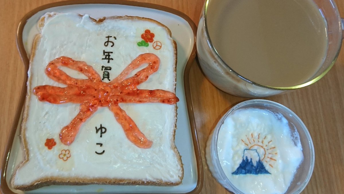 ゆこにゃん おはようございます 今年最初の朝ごパン は ポチ袋なパン 食パンにクリームチーズを塗って いちご ジャムで水引描いて 文字はオブラートにフードペン あとの飾りは友だちに貰った 食べられるアート のフィルム 今年も楽しいパン イッパイ