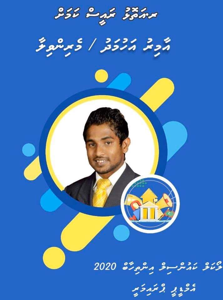 misbattey111's tweet photo. މާޅޮސްމަޑުލު އުތުރުބުރީ  (ރ.އަތޮޅު )ކައުންސިލް  ރައީސްކަމަށް : އާމިރު

#RaeesKamahAMIR 

⁦#AmirAhmed⁩ ⁦#RaaAtholhuRaees⁩ ⁦#MdpPrimary⁩ ⁦#LaamarukazeeRaajje⁩ ⁦#AmirAtholhah⁩  ⁦#AtholhuSarukaaru⁩ https://t.co/TkL1xR0a0C