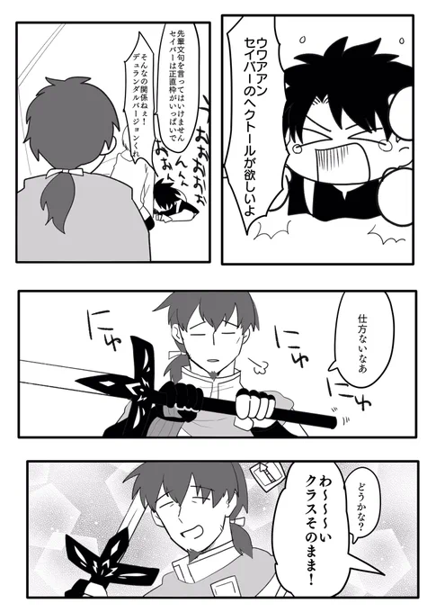 うにゅりんだな。
五章公開前に剣トール 欲しくて騒いでたものと、アキレウスを添えたもの。 