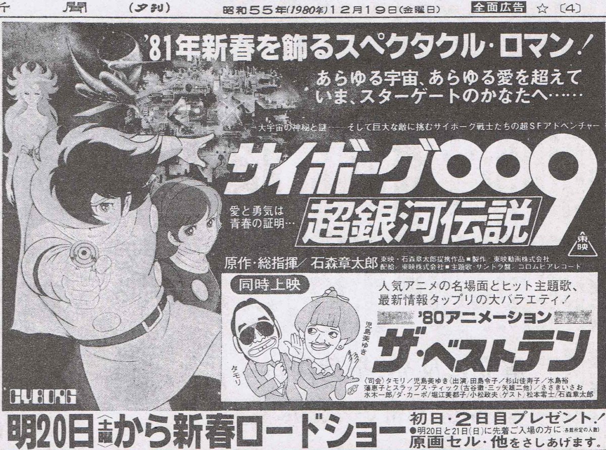Toki على تويتر 39年前 1981年 の今頃やっていた サイボーグ009 Toki على تويتر 39年前 1981年 の今頃やっていた サイボーグ009