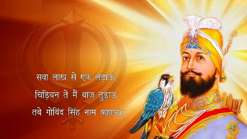 rakesh_bstpyp's tweet photo. दसवें सिख गुरु, महान् योद्धा, दार्शनिक, कवि, न्यायप्रिय, अदम्य साहसी, खालसा संस्थापक तथा गुरुग्रन्थ साहिब के संकलक, तेजस्वी सम्राट #गुरु_गोविंदसिंह जी की जयंती पर श्रद्धापूर्वक नमन।
आओ, देश में व्याप्त बुराइयों से लड़ने हेतु एकजुट होकर उनके बतलाये मार्ग पर चलने का संकल्प लें। https://t.co/CiCqfyW35L