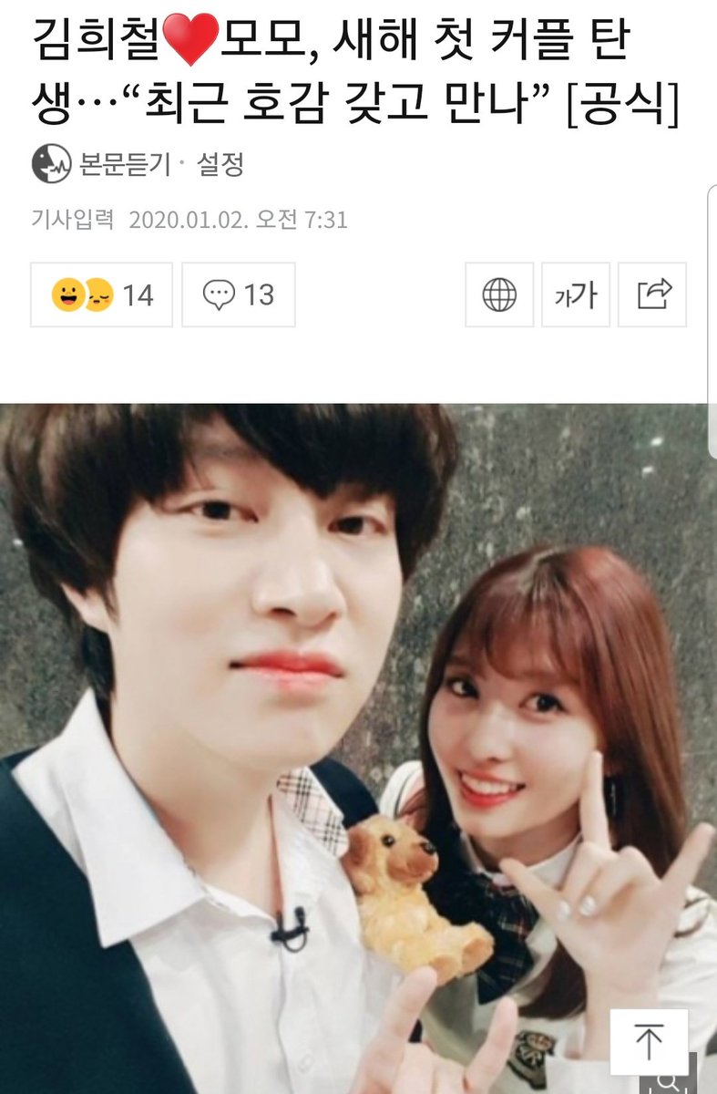 TWICEZONEBR's tweet photo. Idols não são brinquedos, eles merecem amar e serem amados como qualquer outra pessoa.

Vamos iniciar este ano com a boa notícia de que 'MOMO'' e 'HEECHUL', que são boas pessoas, dois idols que amamos, encontraram um ao outro para se apoiar.

Vamos amá-los e apoiá-los. https://t.co/dl9QFGCDRQ