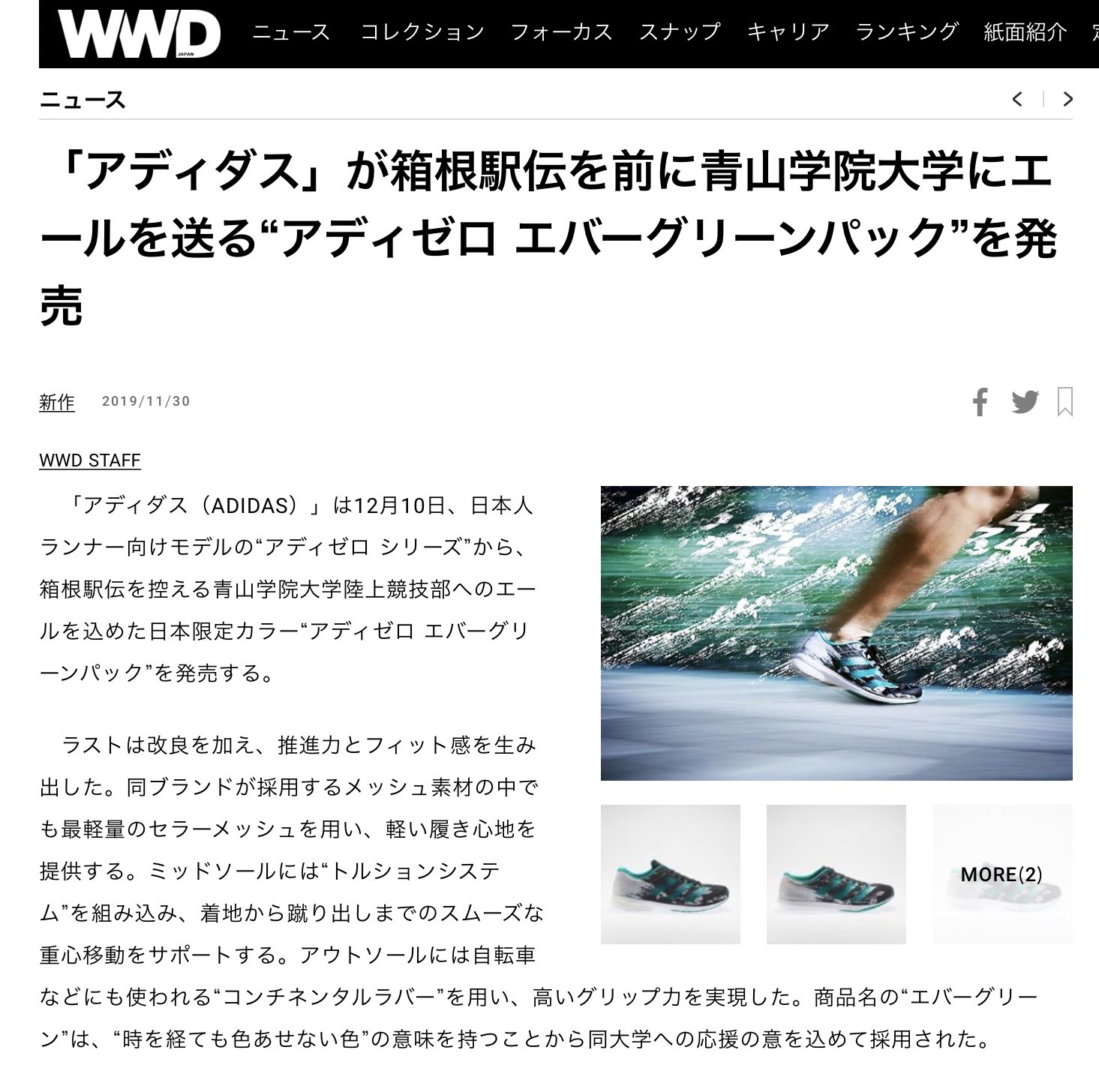 画像 Nikeのシューズ ヴェイパーフライ の性能が凄まじすぎて Adidasとスポンサー契約結んでいる青学すら最近nike履きだした今日の箱根駅伝も走っている一方で まとめダネ 画像 Nikeのシューズ ヴェイパーフライ の性能が凄まじすぎて Adidasとスポンサー契約結んでいる青学すら最近nike履きだした今日の箱根駅伝も走っている一方で まとめダネ