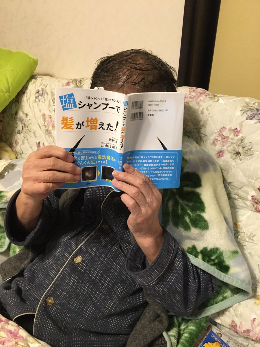 塩シャンドットコム渡辺新 著書 なぜサーファーにハゲはいないのか 扶桑社 予約受付中 Caresalt Twitter