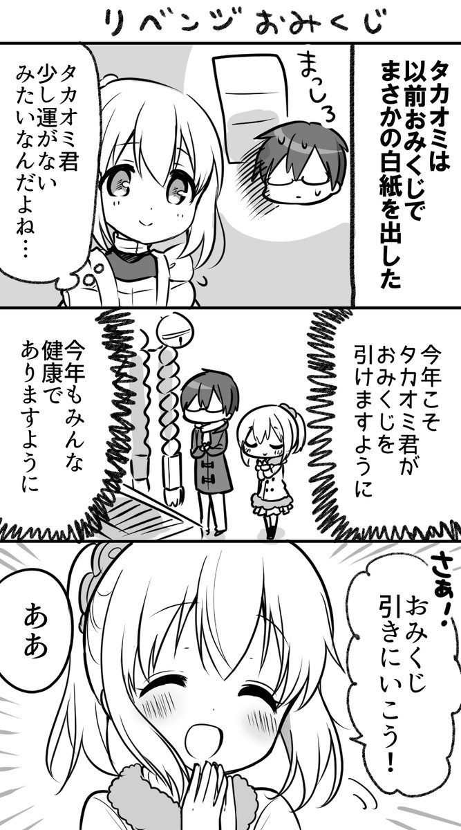 おみくじ引きに行くカップル未満の2人⛩️ 