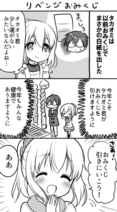 おみくじ引きに行くカップル未満の2人⛩️ 