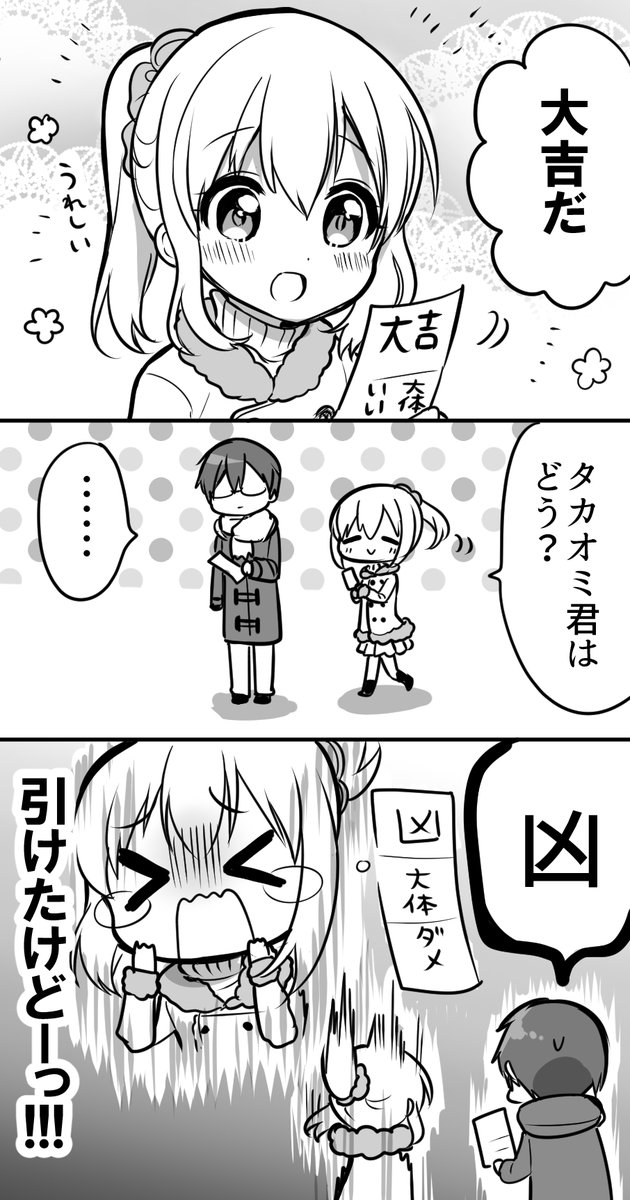 おみくじ引きに行くカップル未満の2人⛩️ 