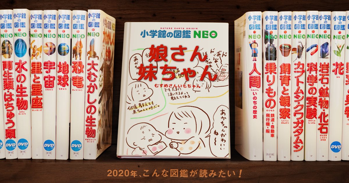 2020年、私が読んでみたい図鑑をつくってみました!
あなたならどんな図鑑をつくる?
「図鑑NEOメーカー」公開中
 https://t.co/HKEBaM21Wm #図鑑NEOメーカー 楽しい…☺️ 