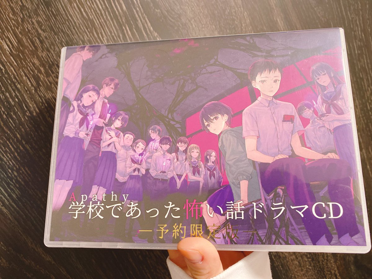 アパシー 学校であった怖い話 ドラマCD アパシー学校であった怖い話ドラマCD シナリオ集 - 七転び八