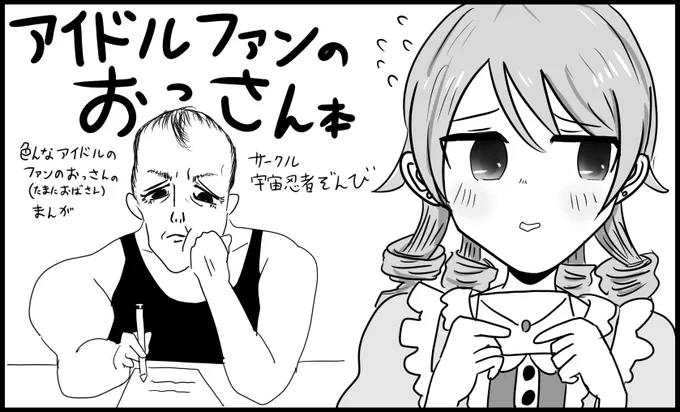 三月のシンステはこういう過去に描いたおっさん漫画+新作おっさん漫画の本を出します 