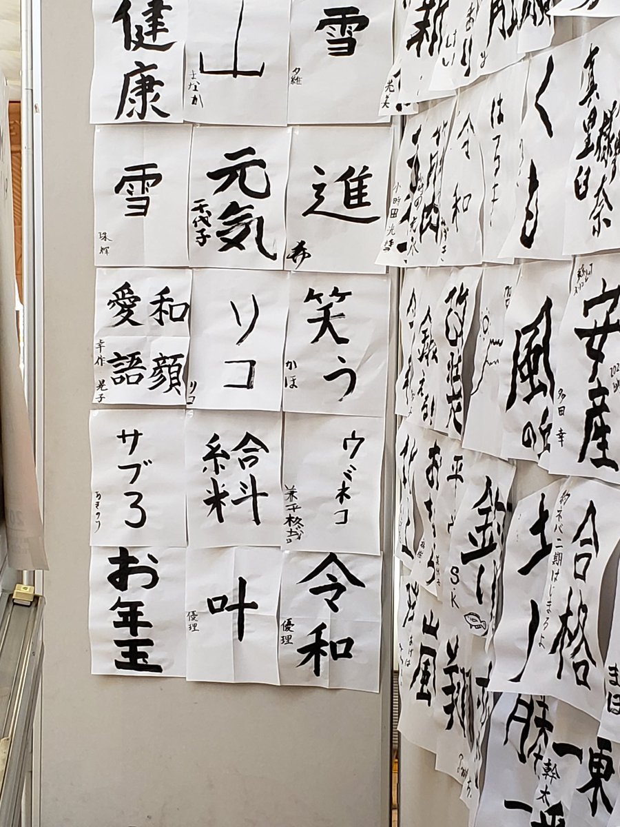 とある道の駅の書き初め展示にカルロス ゴーンが めちゃくちゃ日本におるやないか 笑点かよ など爆笑しきり Togetter とある道の駅の書き初め展示にカルロス ゴーンが めちゃくちゃ日本におるやないか 笑点かよ など爆笑しきり Togetter