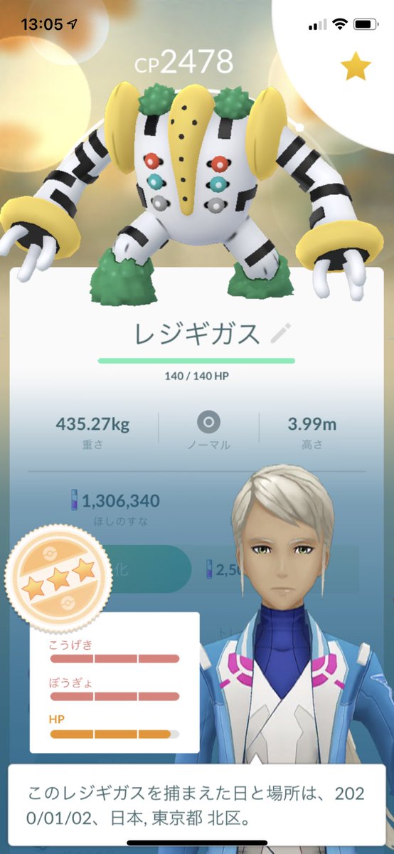 ポケモンgo レジギガスはフル強化し育成する価値はある 使い道を考察 ポケモンgo攻略まとめ速報 ポケモンgo レジギガスはフル強化し育成する価値はある 使い道を考察 ポケモンgo攻略まとめ速報