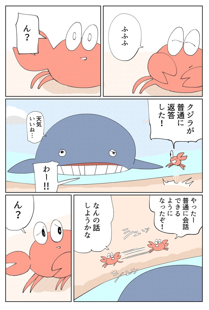 noteの定期購読マガジンにソレナガスクジラといいカニ冒険記の2話目を追加しました。 