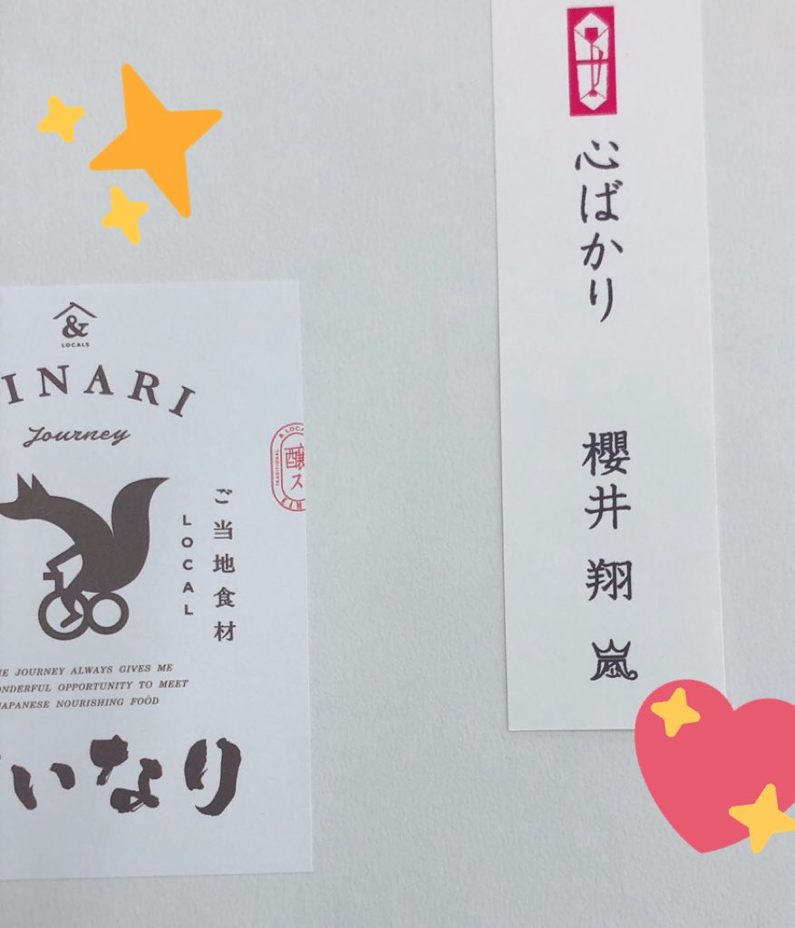ট ইট র ねこあらし 紅白 楽屋御見舞 櫻井翔 Kamos Locals おいなり 紅白 楽屋御見舞 ট ইট র ねこあらし 紅白 楽屋御見舞 櫻井翔 Kamos Locals おいなり 紅白 楽屋御見舞