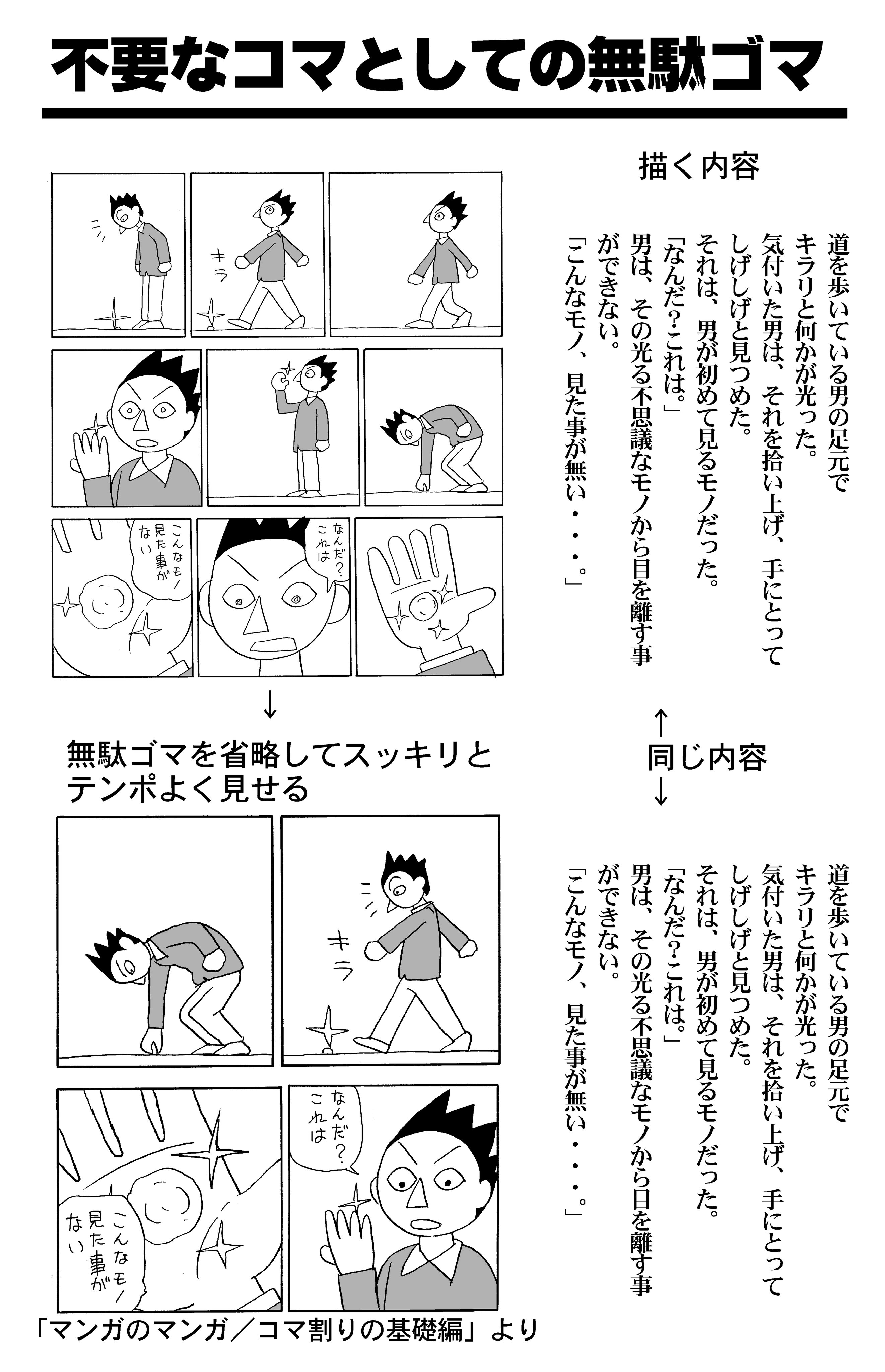かとうひろし No Twitter 無駄ゴマを分かりやすく説明しようとして例題を紹介すると 全然伝わらない場合がある 以前 上の方が分かりやすい コマ展開だ と言い張る人が出てきて 私は唖然としたことがあった 伝わらない人 には 伝えようとする努力は不要 と