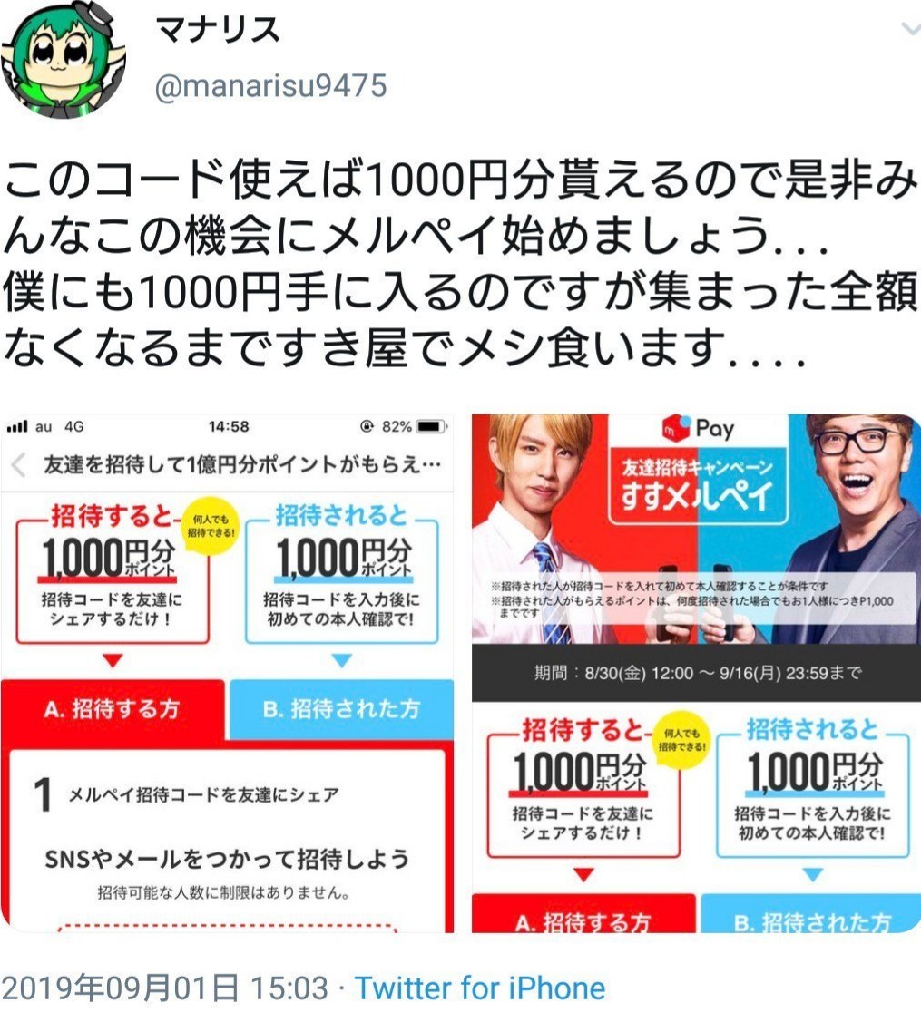 メルペイのキャンペーンで手に入ったポイント全額すき家で食べる と宣言 ４万ポイント以上集まり４ヶ月以上毎日すき家で食べることになった人の記録 Togetter