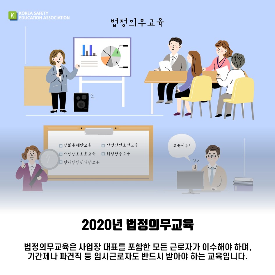 safety900's tweet image. 2020년 법정의무교육! 대한안전교육협회와 함께 준비하세요!
#2020년 #법정의무교육 #안전 #안전교육 #대한안전교육협회