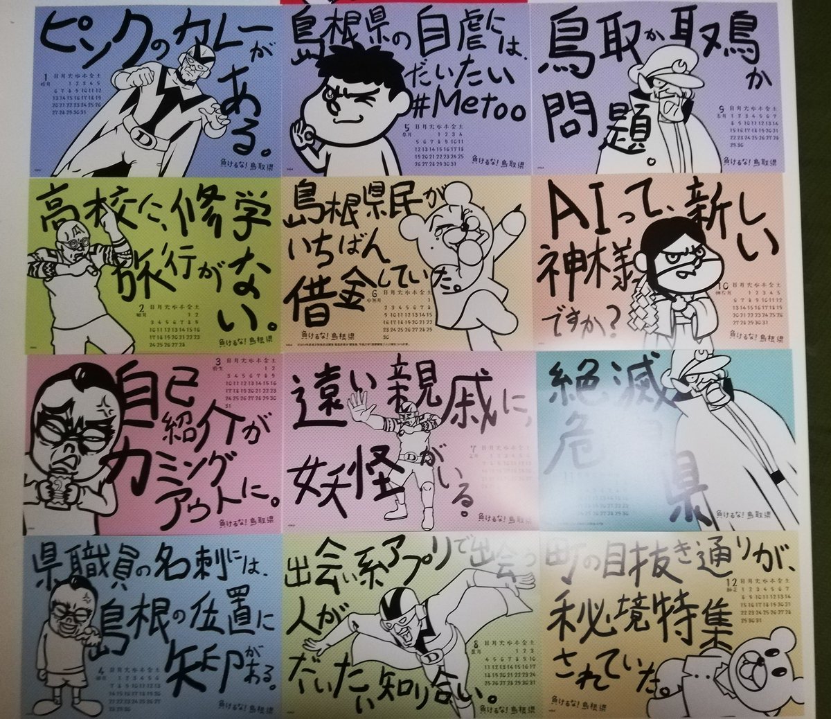 自虐カレンダー