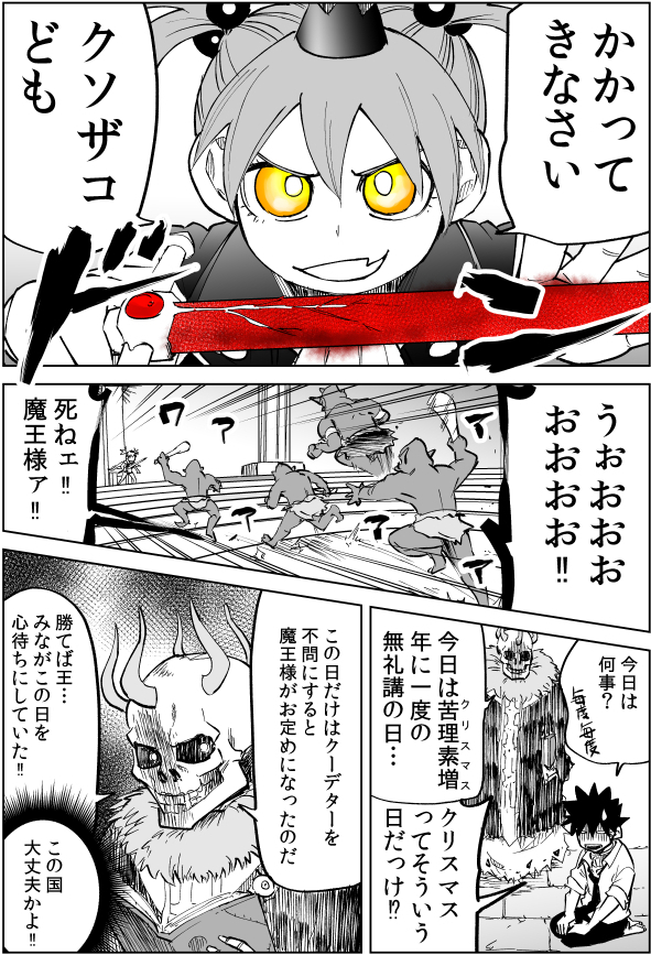 異世界行ったら、すでに妹が魔王として君臨していた話。11 
