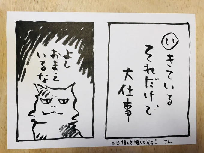 ニシ推しを推して参る!さんの作品に絵をつけましたありがとうございます?#夜廻り猫カルタ 