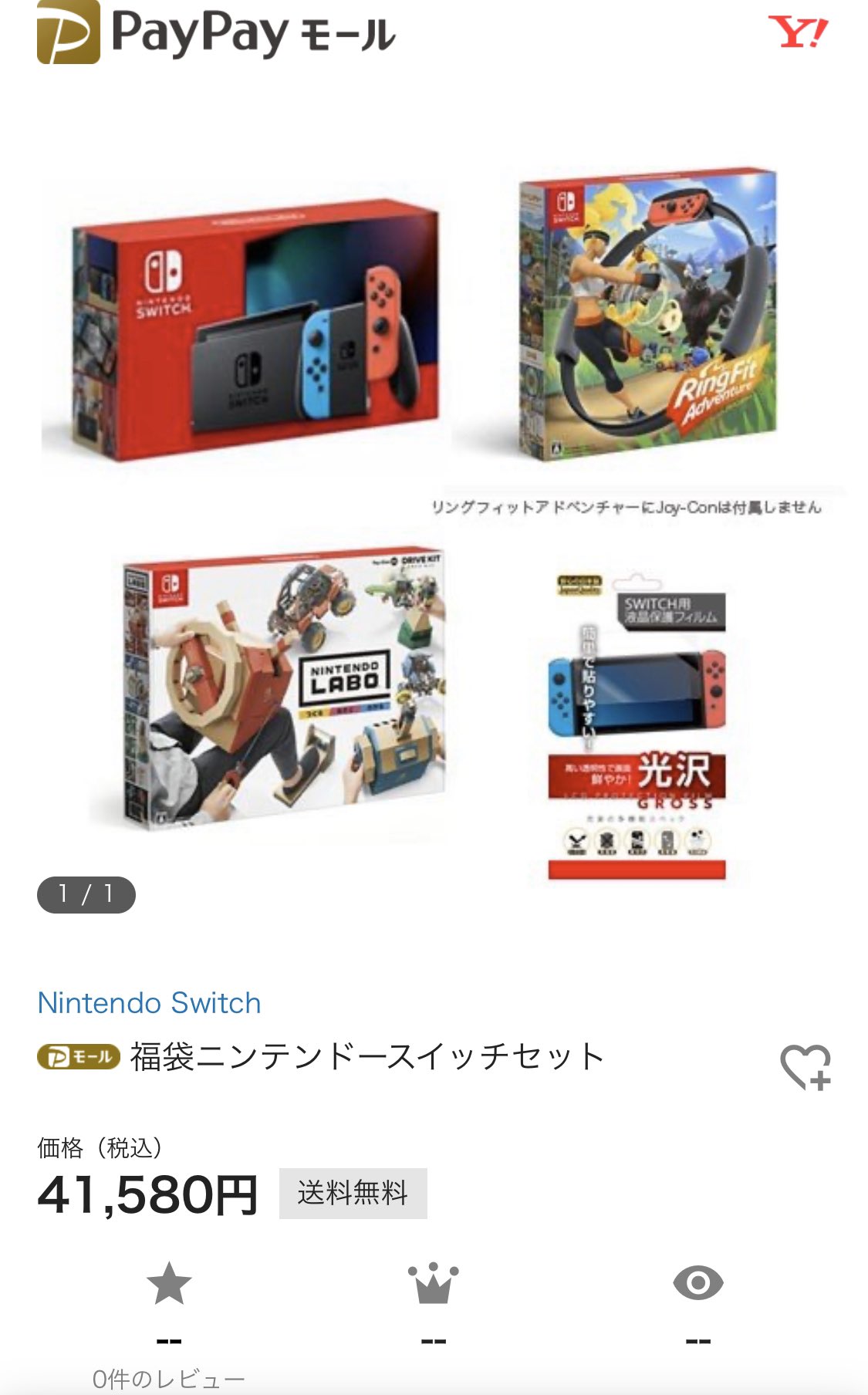 とくちゃん J O J ｻｧ ｺｲ これはお得 ヤマダ電機 福袋 ニンテンドースイッチ リングフィトなど T Co Uguo4pt6ea Twitter