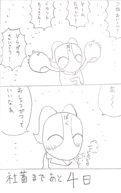 4日後に死ぬ僕 
