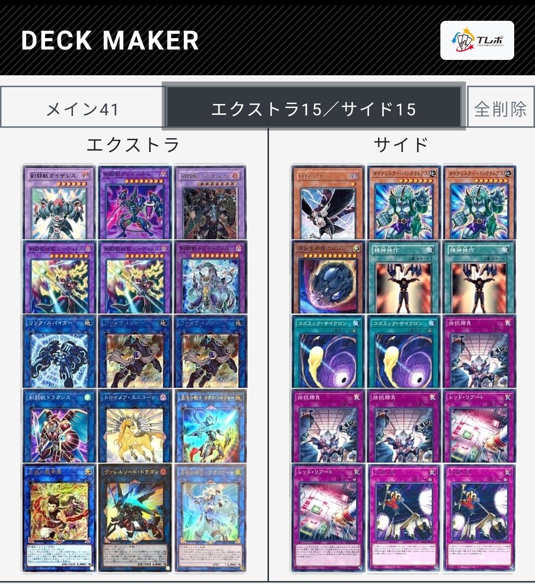 カオスソルジャー 遊戯王 剣闘獣 とりあえず完成 どうしても手札誘発対策に偏ってしまう カオスソルジャー 遊戯王 剣闘獣 とりあえず完成 どうしても手札誘発対策に偏ってしまう
