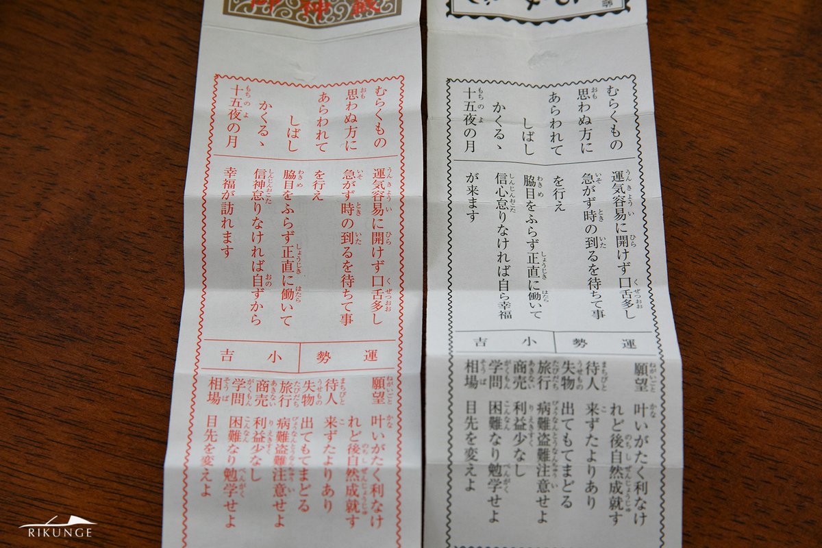 りくんげ そういえば昨日 氏神様に初詣に行っておみくじ引いたんですけど 去年11月に呼ばれた玉置神社で引いたおみくじ と全く同じ文面で 神様繋がってる見られてる と畏怖しましたなり お前あんまり調子乗ってんなよって言われてるような気がします りくんげ そういえば昨日 氏神様に初詣に行っておみくじ引いたんですけど 去年11月に呼ばれた玉置神社で引いたおみくじ と全く同じ文面で 神様繋がってる見られてる と畏怖しましたなり お前あんまり調子乗ってんなよって言われてるような気がします